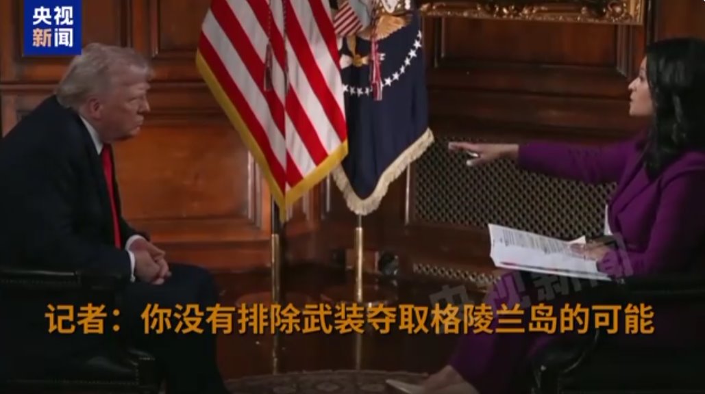 特朗普表示有可能派遣美軍奪取格陵蘭島