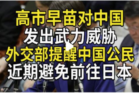 外交部提醒避免赴日本 日方回應