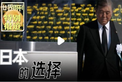 解放軍報警告：高市要日本萬劫不復(fù)嗎