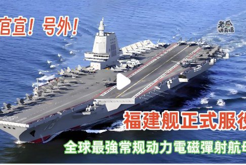 中方回應(yīng)“日本有人稱能擊沉福建艦”