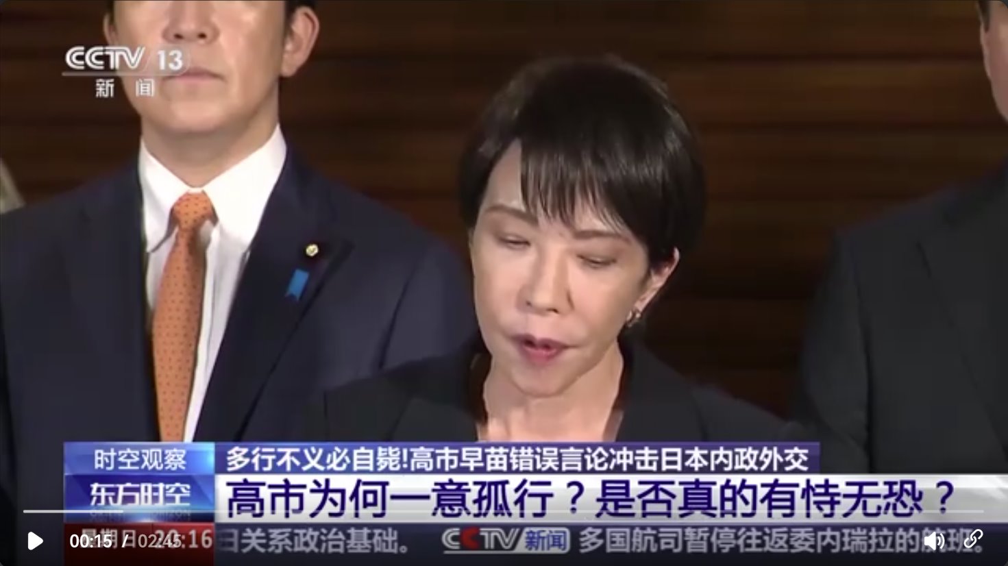 高市既想對華倒打一耙 又急于翻篇