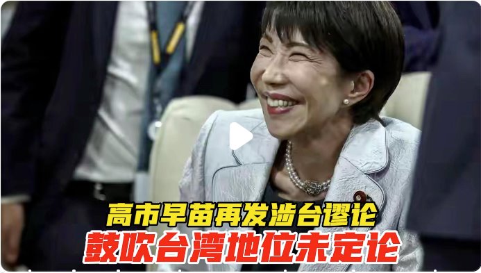 高市再發涉臺謬論