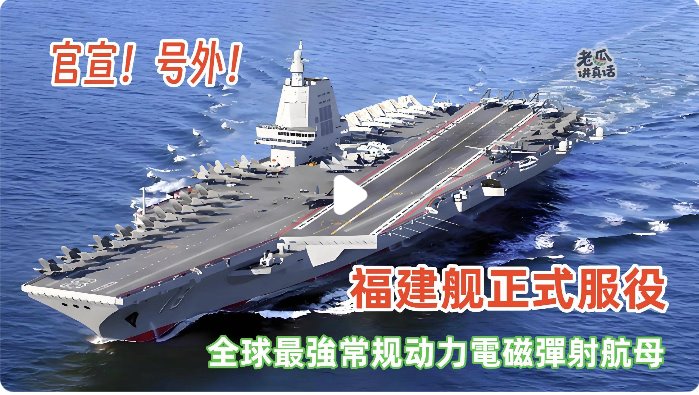 中方回應&ldquo;日本有人稱能擊沉福建艦&rdquo;