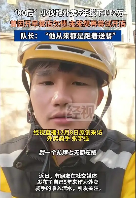 5年攢112萬騎手想再開早餐店